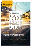 취업공고 - [채용공고] 콘티넨탈 오토모티브 일렉트로닉스 유한회사