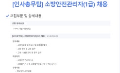 취업게시판 - 세아항공방산소재(주) 소방안전관리자 채용