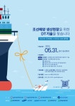 일반공지 - [울산창조경제혁신센터]「2023년 조선해양 스타트업 상생 플랫폼」모집 공고