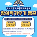 일반공지 - [안내] 2023학년도 과학영재교육원 창의력키우기 캠프