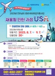 일반공지 - [목포대학교]「2023년 전라남도 청년 해외취업 지원사업」 채용형 인턴(미국) 연수생 모집공고
