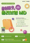일반공지 - [CJ올리브영] 2023 올어바웃/올리브영 MD 직무설명회 안내