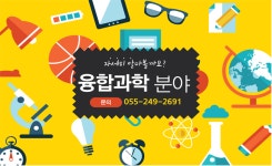 일반공지 - [안내] 융합과학 분야란 ? 