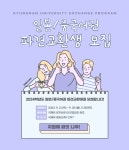 공지사항 - 2024학년도 일본·중국어권 파견 교환학생 선발 안내 (2차)