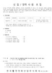 취업공고 - [채용공고](주)한국중천전화산업