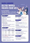 공지사항 - 2024학년도 전기 산업경영대학원 스마트제조시스템공학과(중소기업계약학과) 신입생 모집 안내