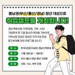 공지사항 - [취업캠프 안내] 경남 특화산업 타겟 취업캠프