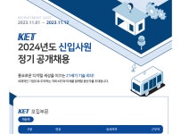취업게시판 - 한국단자공업(주) 2024년도 신입사원 정기공개채용