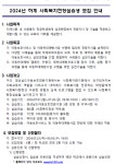 공지사항 - [실습] 경상남도아동보호전문기관 2024년 하계 사회복지현장실습 실습생 모집(6/5(수))
