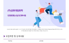 취업게시판 - (주)삼화대림화학 사원 모집