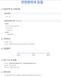 취업게시판 - (주)일신케미칼 안전관리자 모집(~6/29)