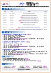취업게시판 - 주간취업뉴스 237호