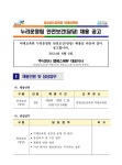 취업게시판 - 미래교육원 안전보건(담당) 채용공고