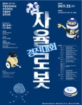 공지사항 - 2024년 제27회  국립창원대학교 전국대학생 자율로봇경진대회 개최 안내