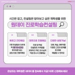 공지사항 - 2024학년도 원데이 진로학습컨설팅 접수안내