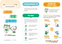 일반공지 - [사이버진로교육센터] 청년층 대상 신규 온라인 교육과정 및 교육과정 안내