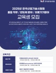 일반공지 - [한국산업기술시험원] 2025년 한국산업기술시험원 품질직무/반도체 분야/의료기기분야 교육생 모집