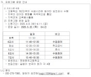 공지사항 - [교육봉사] 2025학년도 원어민과 함께하는 제2외국어 회화수업 