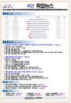 채용정보 - 주간취업뉴스_제281호