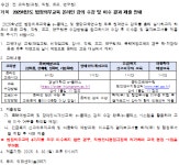 폭력예방교육안내 - [인권센터]2025학년도  법정의무교육 온라인 강의 수강 및 이수 결과 제출 안내 