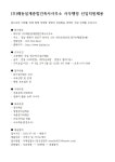 채용공고 - (주)해동설계종합건축사사무소