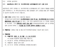 대학원게시판 - 2025학년도 2학기 석박사과정 눈문제출연한 연기 신청 안내