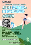 미라컬 공지사항 - [RISE 비학위과정] 액티브시니어학과 &apos;시니어 걷기운동 & 실버요가 지도자 심화과정&apos; 수강생 모집