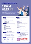 채용공고 - (주)해동설계종합건축사사무소