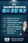 공지사항 - 2025학년도 행정대학원 석사 총동창회, 총학생회 주관 명사 초청 특강 개최 안내