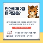 취업게시판 - ｢신청기한연장｣ 전산회계 ２급 자격증 취득과정
