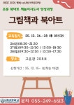 미라컬 공지사항 - [RISE 비학위과정] 평생교육상담보육학과 '초등 북아트·책놀이 지도사 양성 심화과정' 수강생 모집