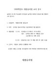 취업게시판 - 2026학년도 대광유치원 교사채용 공고