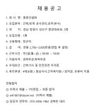 채용공고 - 원강건설(주)