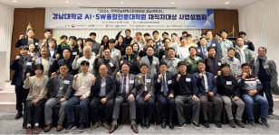 News - 경남지능화혁신사업단, AI·SW융합전문대학원 사업 설명회 개최
