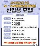 AISW융합전문대학원 AI∙SW융합전문대학원