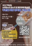 장학공지 - [교외장학] 2027학년도 소아청소년 당뇨인 푸른빛 희망 장학금 지원사업 안내