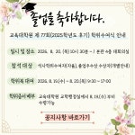 교육대학원