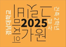 현장답사 및 현장견학