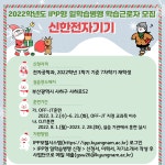 학과갤러리 - 2022학년도 IPP형 일학습병행 학습근로자 모집 안내 <신한전자기기> (~12/10)