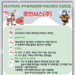 학과갤러리 - 2022학년도 IPP형 일학습병행 학습근로자 모집 안내 <로만시스(주)> (~12/31)