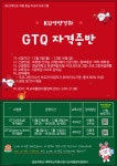 행사/세미나 - [UI] KU역량강화-GTQ 자격증반