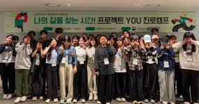 KU NEWS - 여대생커리어개발센터, ‘나의 길을 찾는 시간! 프로젝트 YOU 진로캠프’ 성료