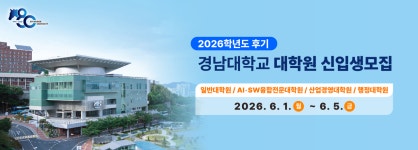 경남대학교 대표