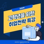 포토갤러리 - 기계공학부, 고학년을 위한 취업전략 특강