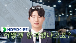 (주)현대이엔티(4종) | 유튜브채널 - HD현대이엔티 취뽀하다