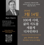 미라컬 행사 - [미래라이프대학] 특별강연 '100세 시대, 삶의 지도를 새롭게 디자인하다' 개최 안내