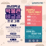교육ᆞ행사 - 경남대학교 비교과프로그램 안내