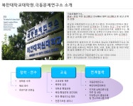 포토게시판 - 북한대학교대학원,극동문제연구소소개