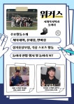 워커스