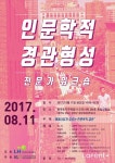 LH, ‘인문학적 경관형성 전문가 워크숍’ 개최 [라펜트 조경뉴스]